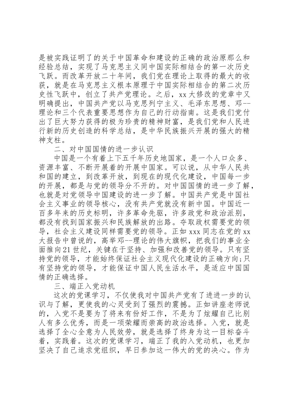 2023年党课培训心得体会优秀2.docx_第3页