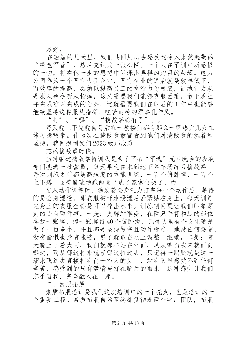 2023年电力培训心得汇总.docx_第2页