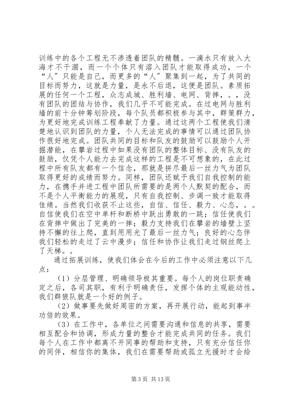 2023年电力培训心得汇总.docx_第3页