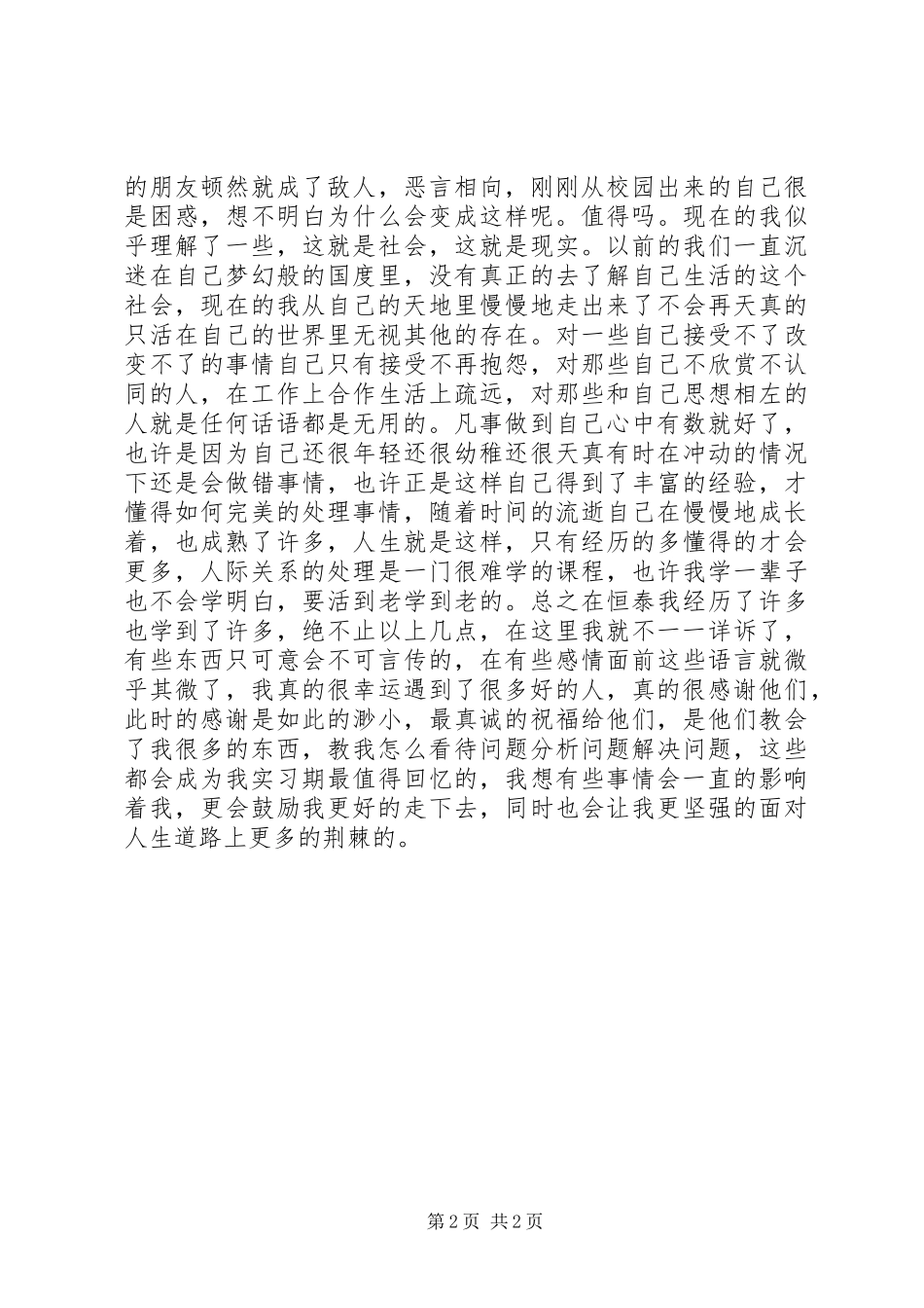 2023年经济师工作总结优秀.docx_第2页