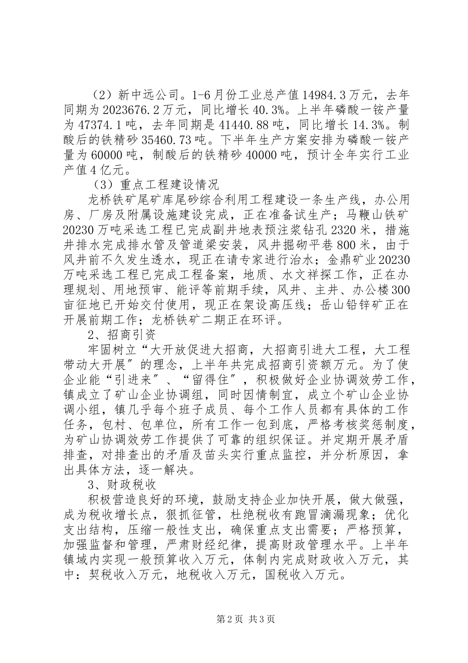 2023年乡镇年终工作总结.docx_第2页