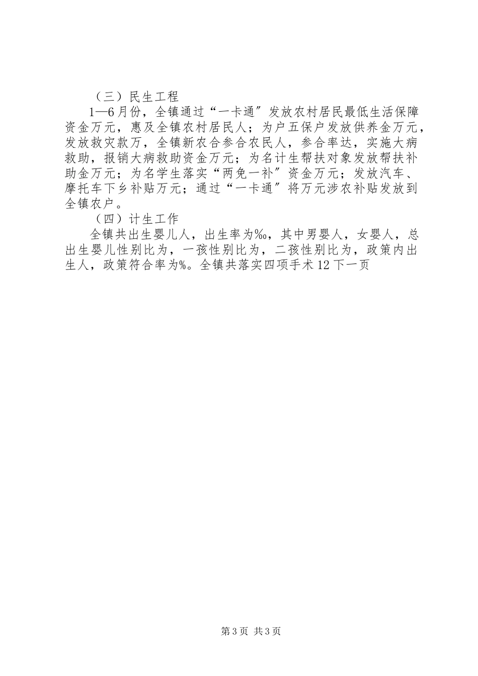 2023年乡镇年终工作总结.docx_第3页