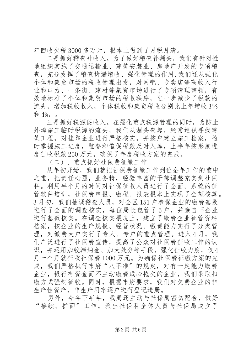 2023年二三年度税收工作总结税收工作总结.docx_第2页
