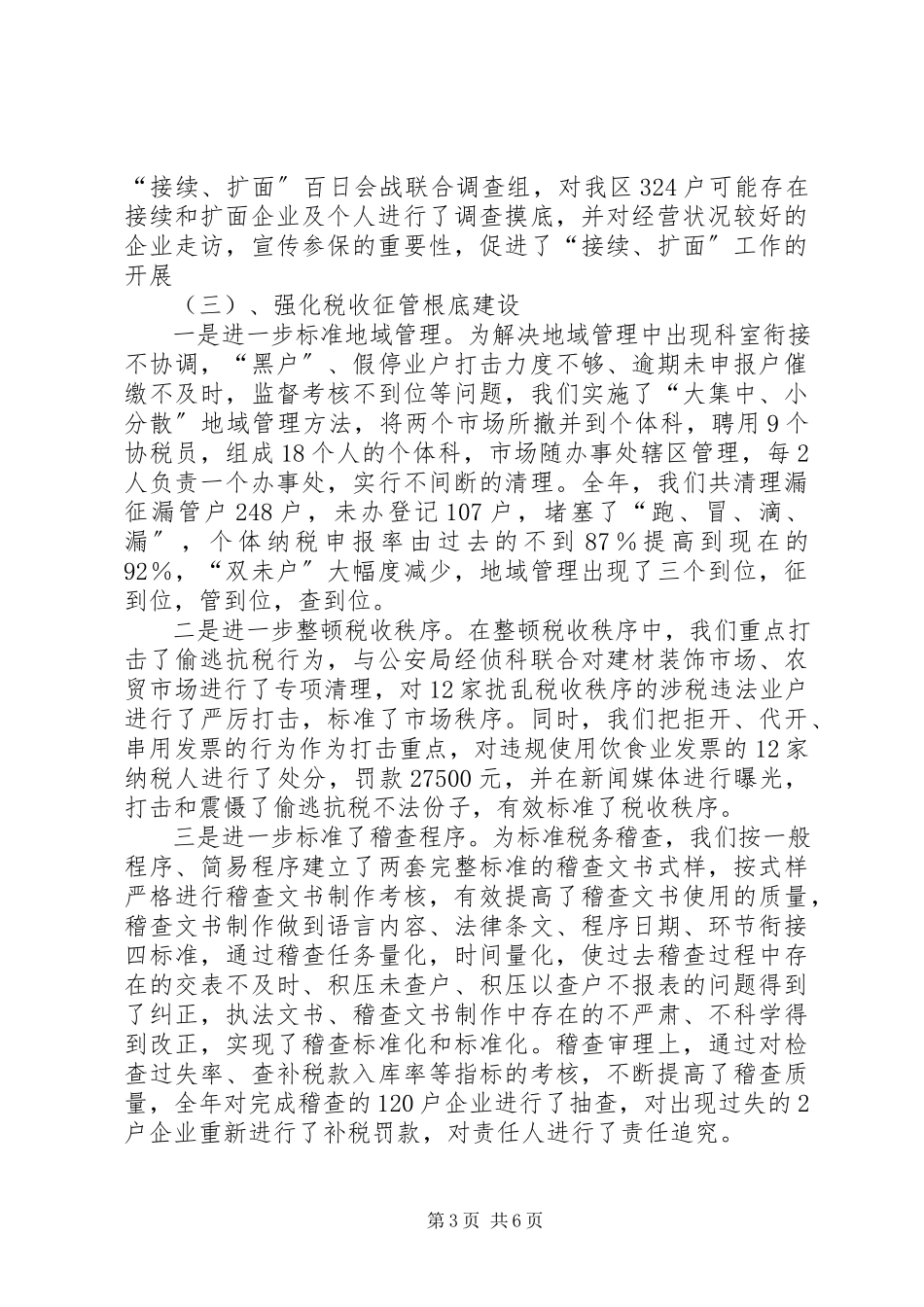 2023年二三年度税收工作总结税收工作总结.docx_第3页