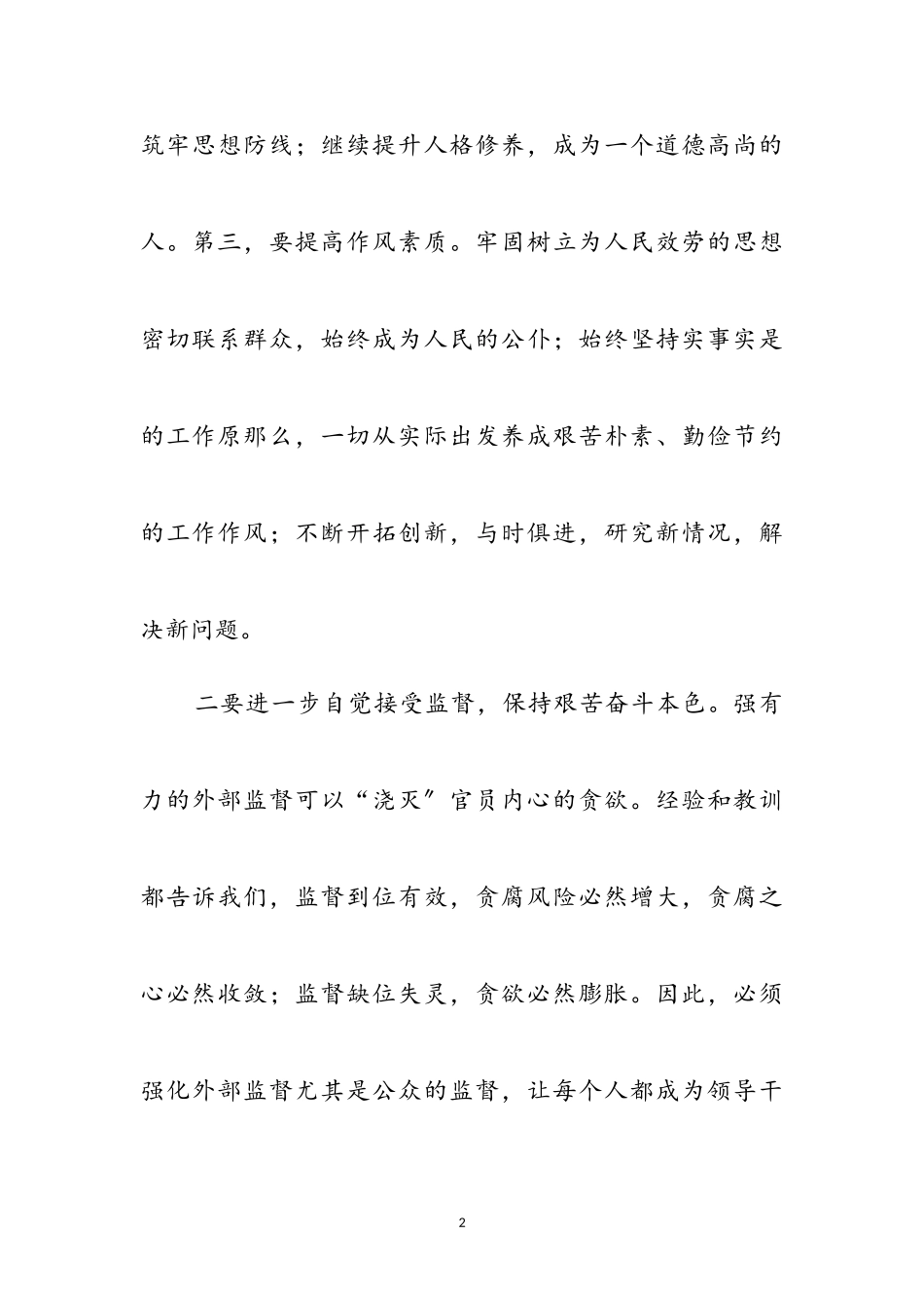 2023年年廉政准则优化生态心得体会参考范文.doc_第2页