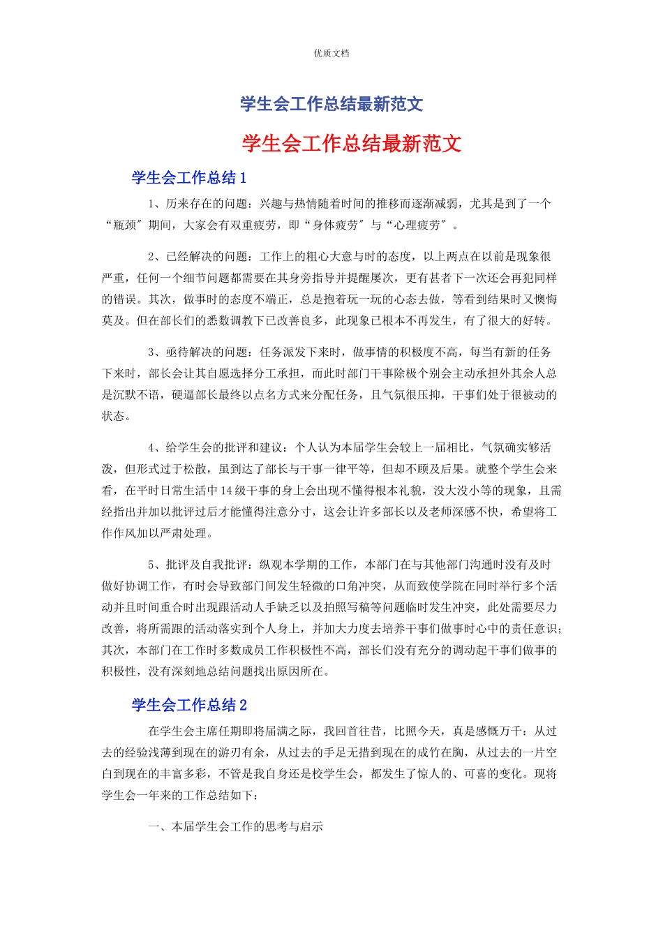 2023年学生会工作总结.docx_第1页