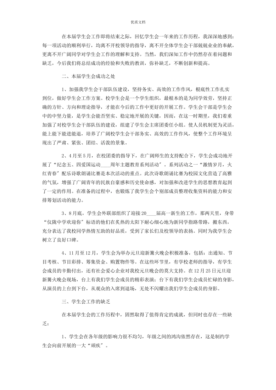 2023年学生会工作总结.docx_第2页