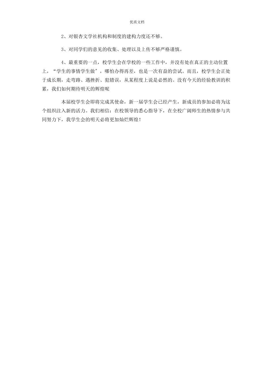 2023年学生会工作总结.docx_第3页