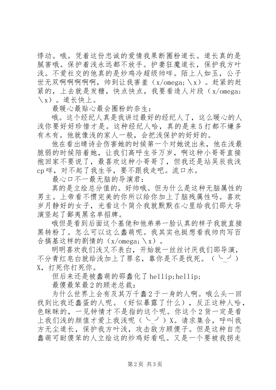 2023年谁让我当红观后感谁让我当红心得体会.docx_第2页