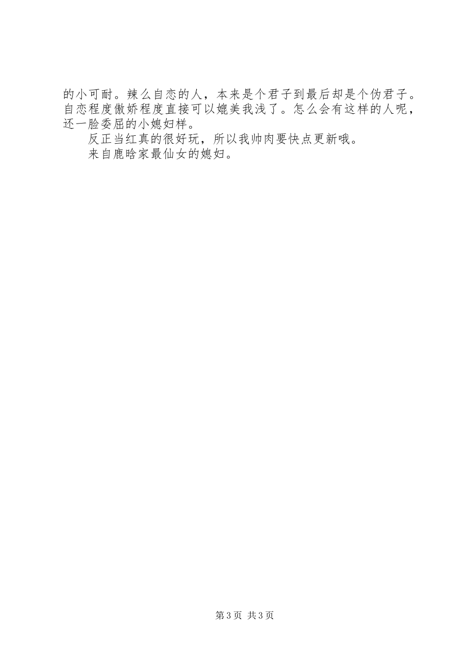 2023年谁让我当红观后感谁让我当红心得体会.docx_第3页
