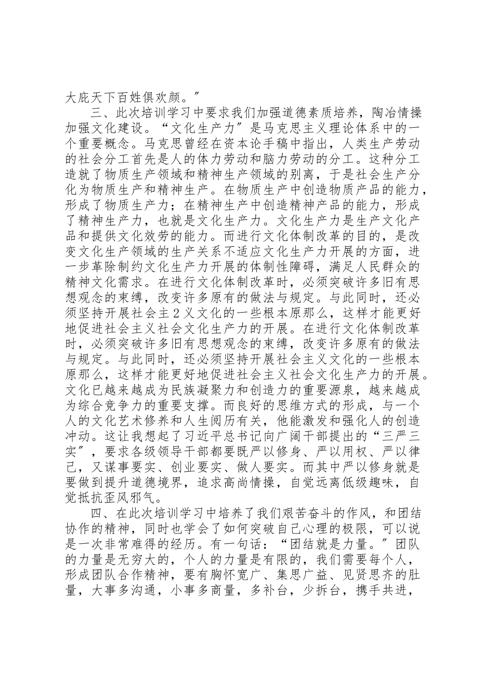 2023年第四批人才递进培养心得体会新编.docx_第2页
