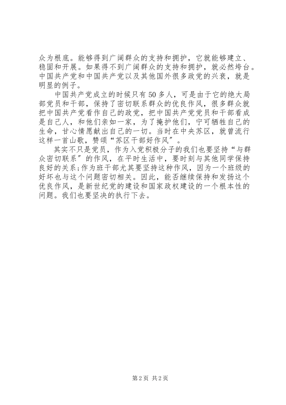 2023年部队年终的工作总结范文部队年终工作总结范文.docx_第2页