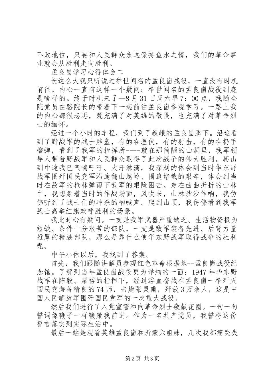 2023年参加孟良崮传统教育活动心得体会新编.docx_第2页