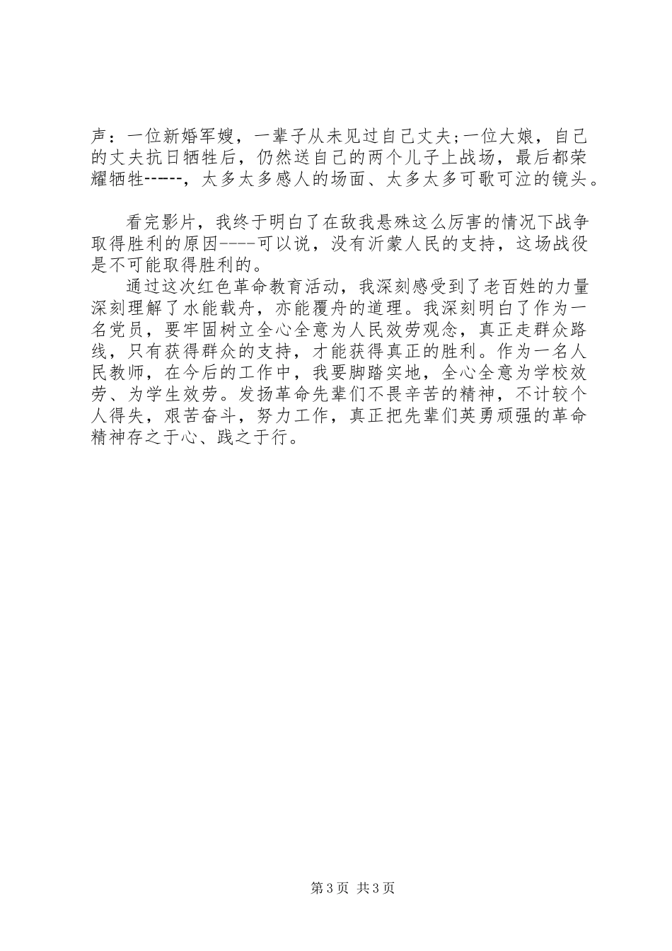 2023年参加孟良崮传统教育活动心得体会新编.docx_第3页