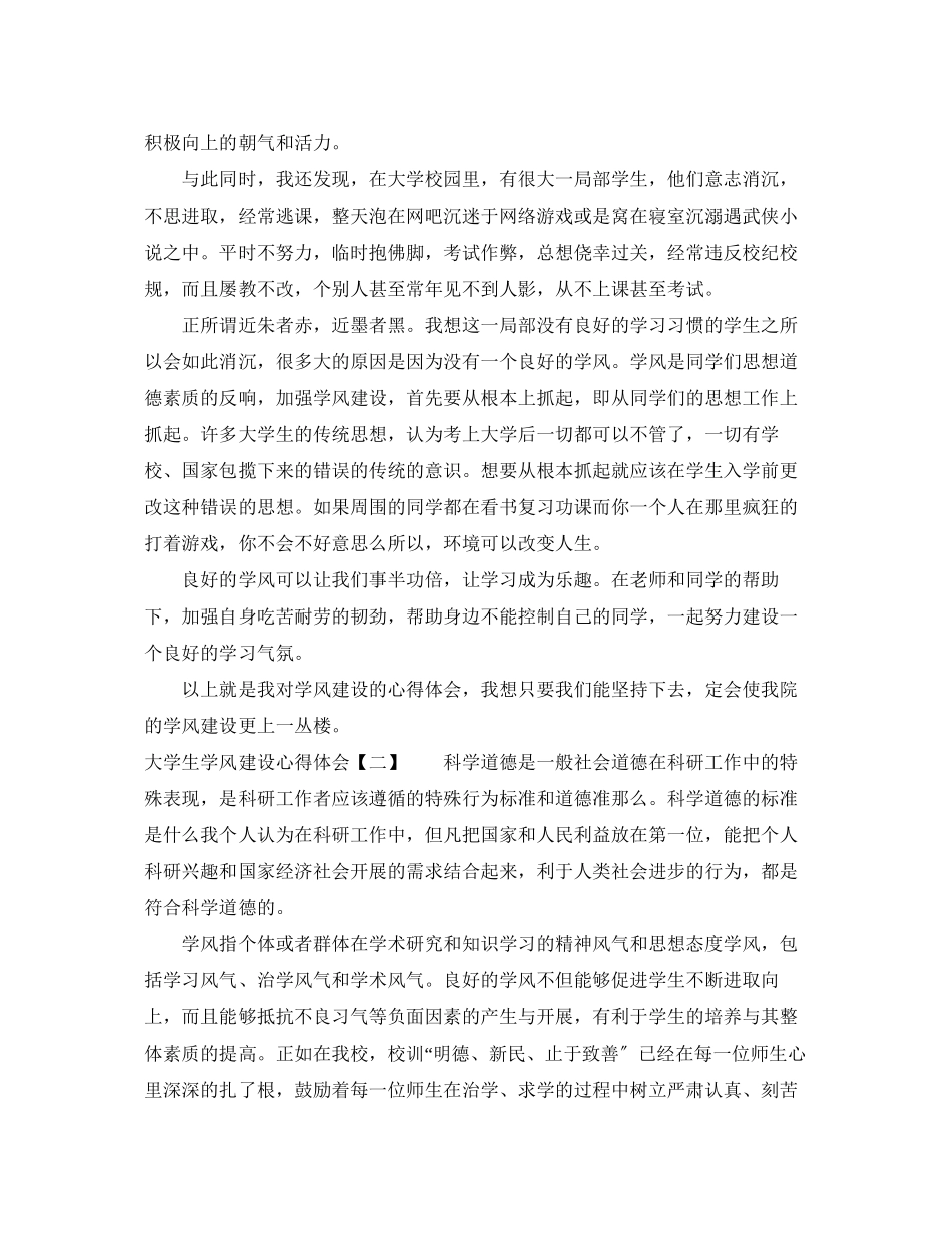 2023年大学生学风建设心得体会.docx_第2页