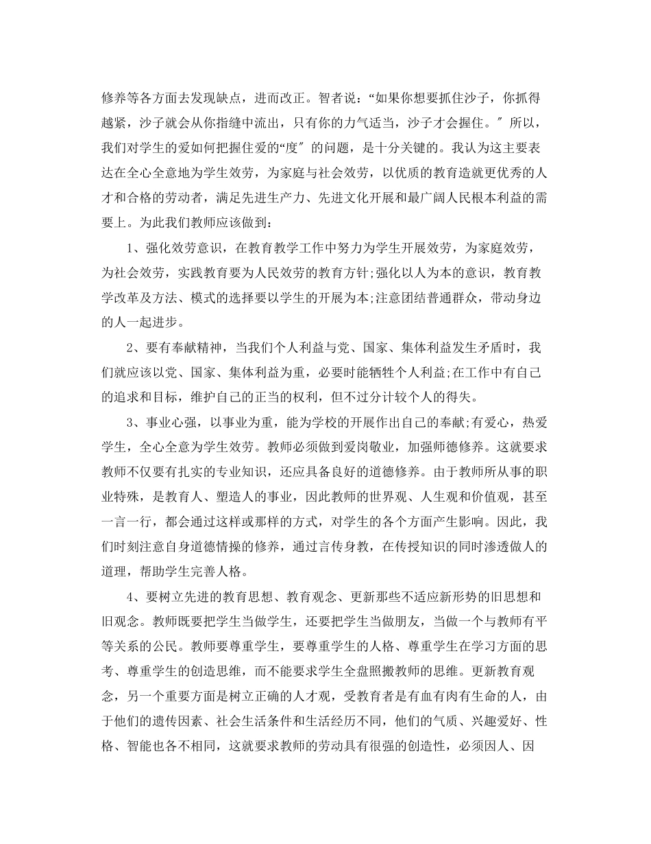 2023年教师学习教育局长讲话心得体会3篇.docx_第2页
