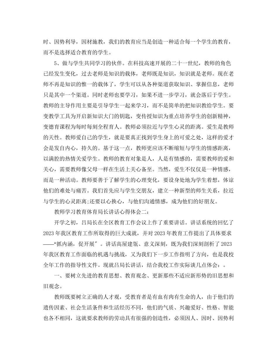 2023年教师学习教育局长讲话心得体会3篇.docx_第3页