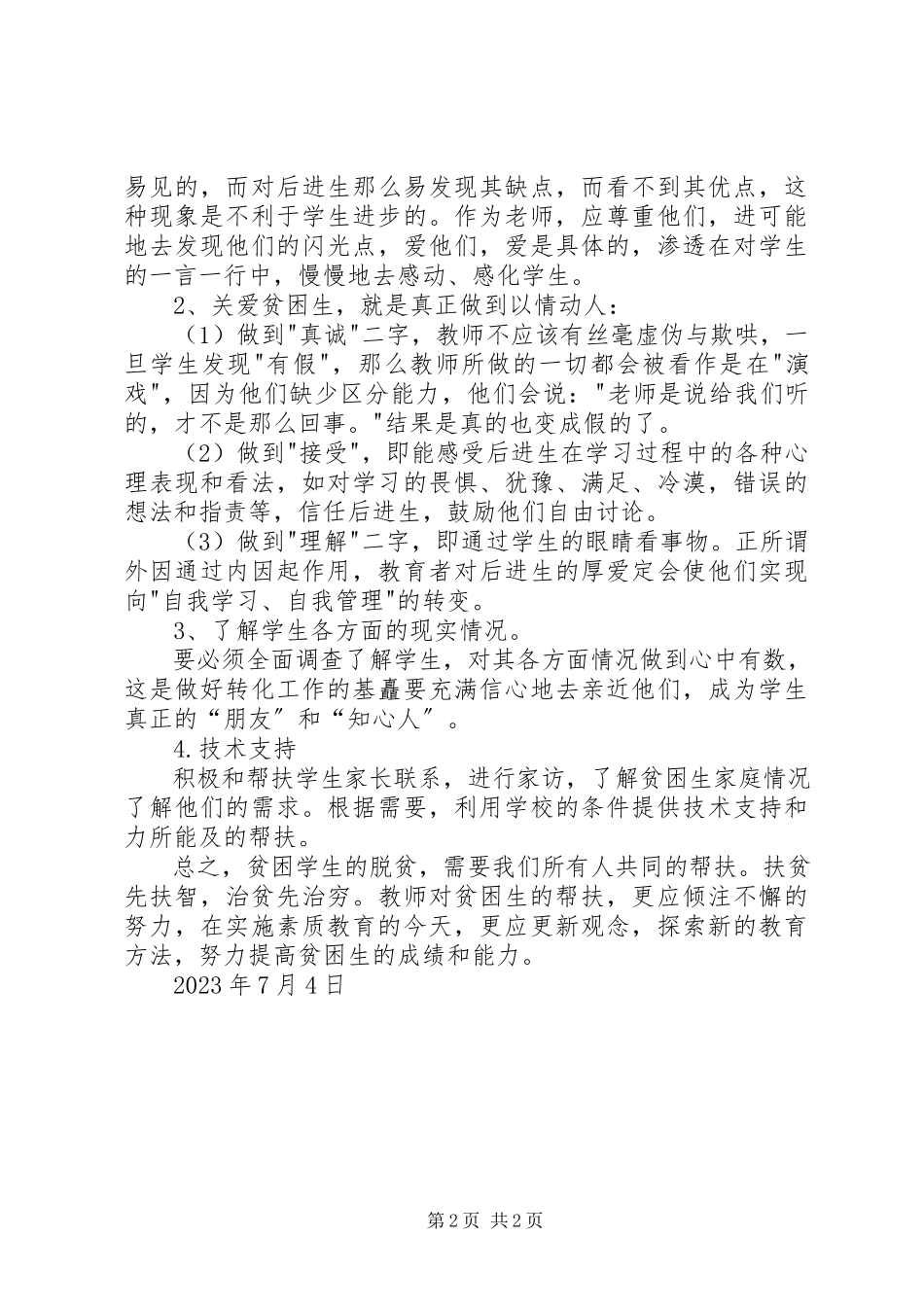 2023年教育精准扶贫工作总结.docx_第2页