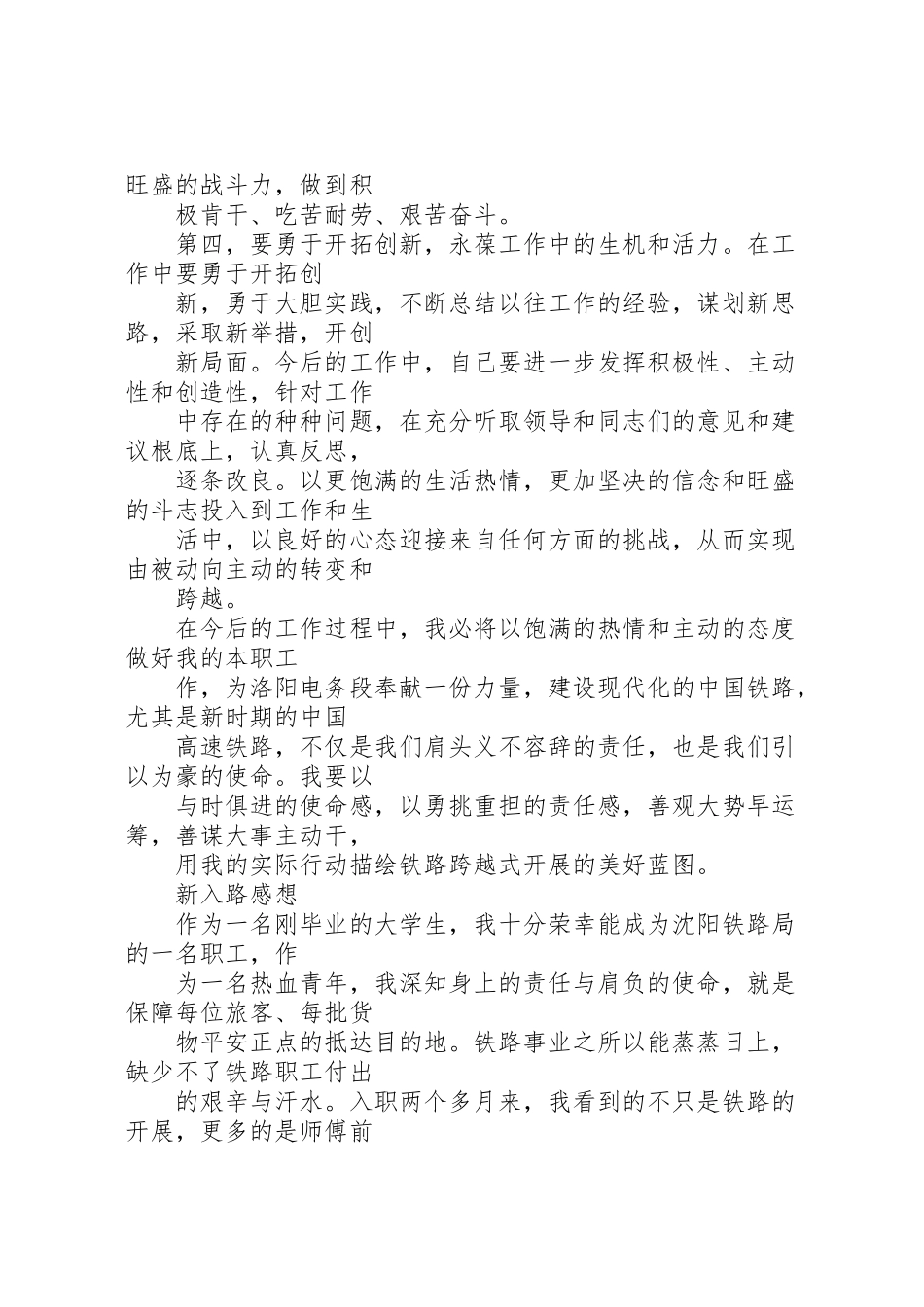 2023年入路心得范文大全.doc_第3页