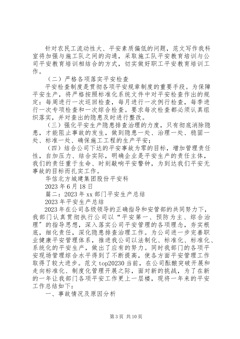 2023年科安全工作总结.docx_第3页