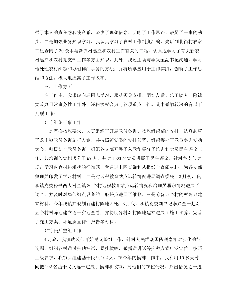 2023年工作总结上半公务员个人工作总结.docx_第2页