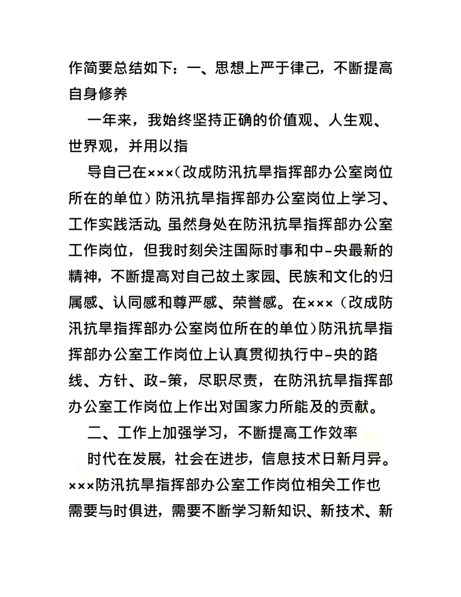 防汛办个人工作总结.doc_第3页