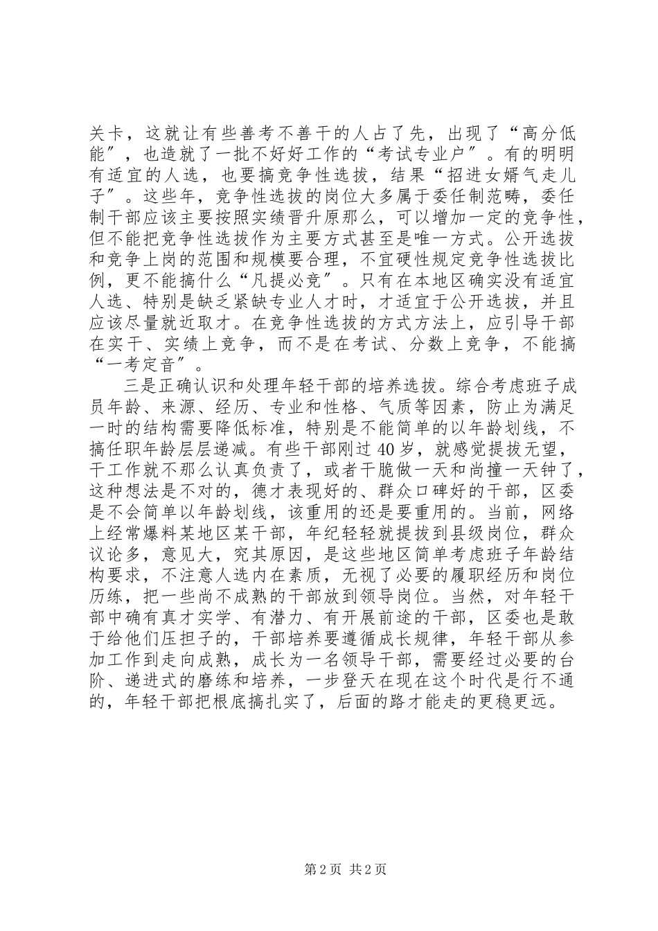 2023年干部选任心得体会.docx_第2页