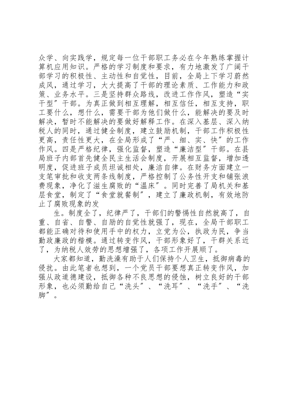 2023年地税局转变作风学习心得体会.docx_第2页