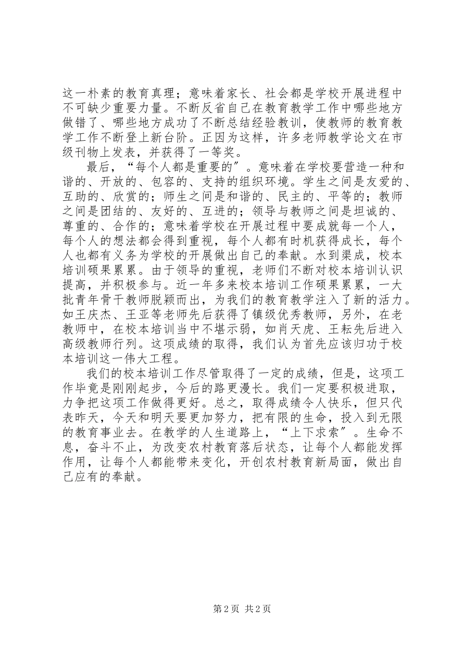 2023年校本培训学习工作总结.docx_第2页