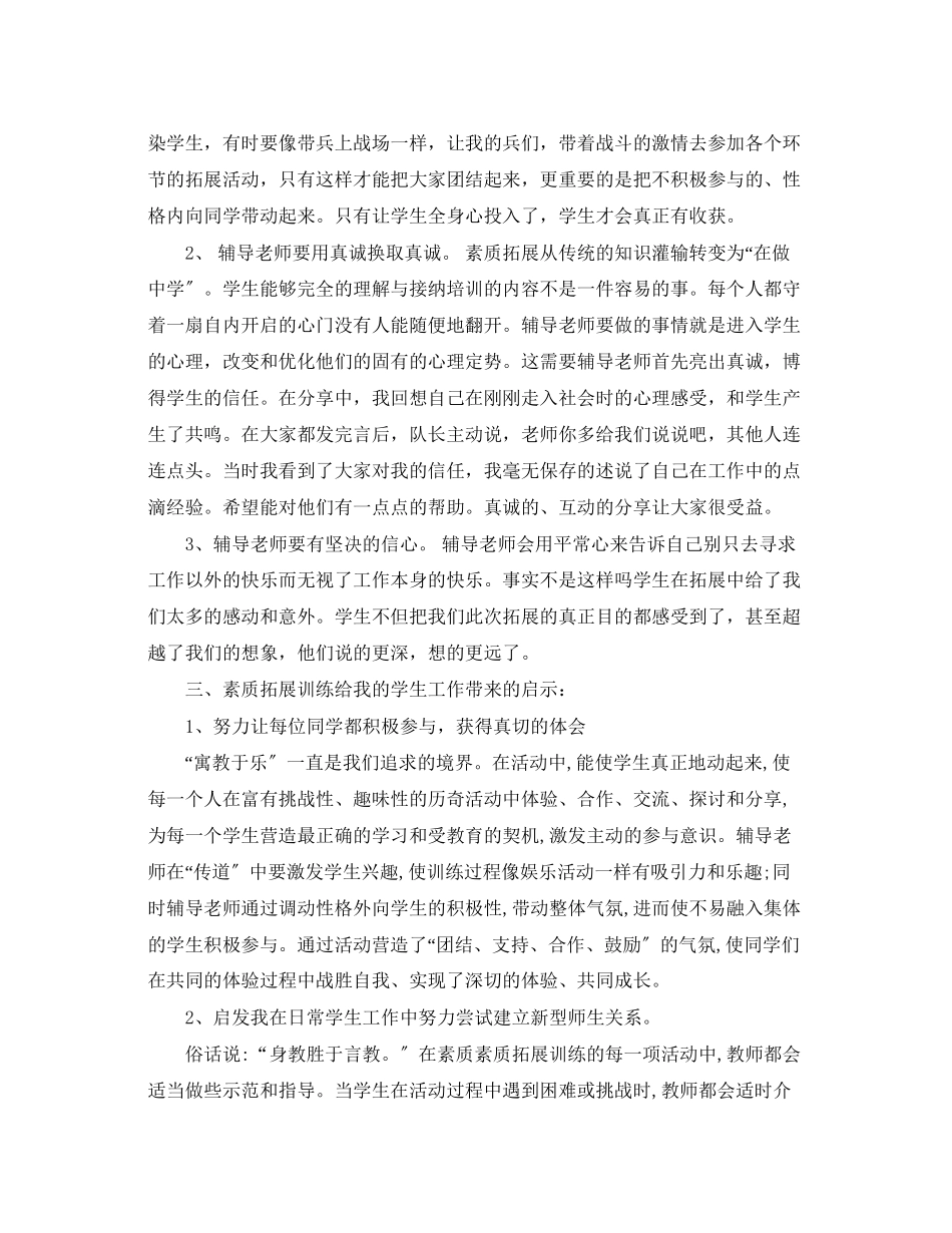 2023年素质拓展训练心得体会3篇.docx_第2页