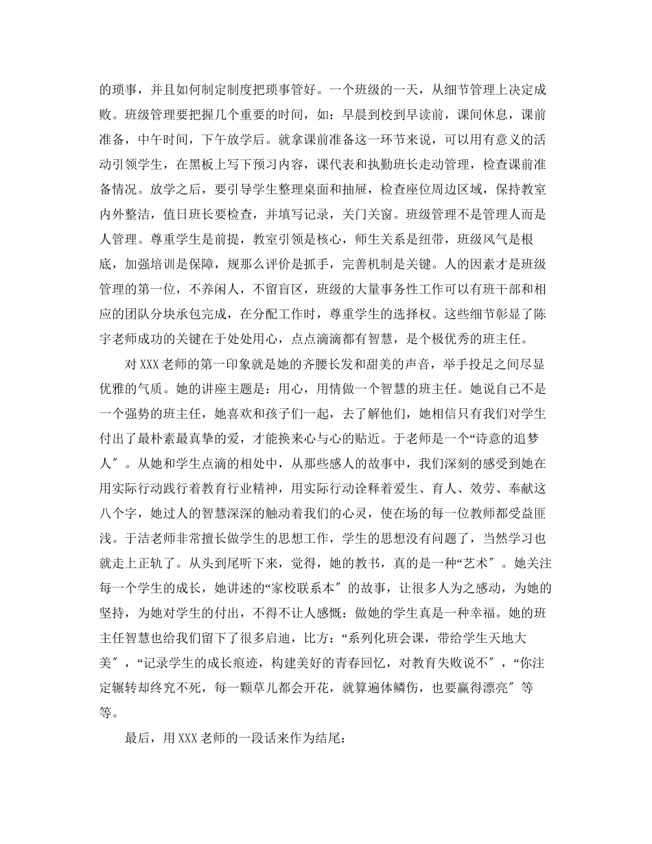 2023年中小学班主任培训学习心得体会.docx_第2页