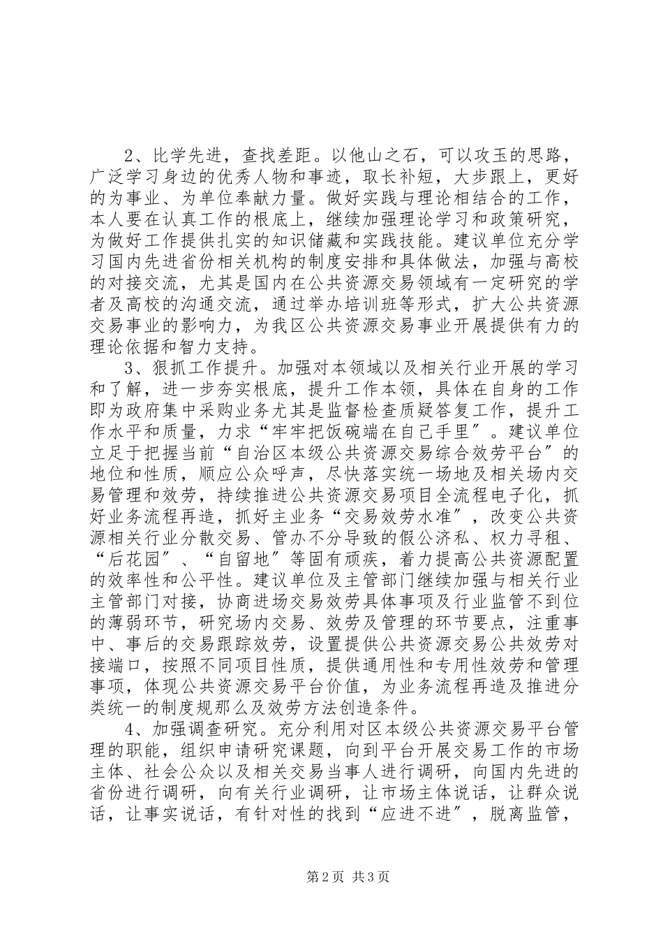 2023年解放思想改革创新扩大开放担当实干推动经济社会高质量发展心得体会.docx_第2页