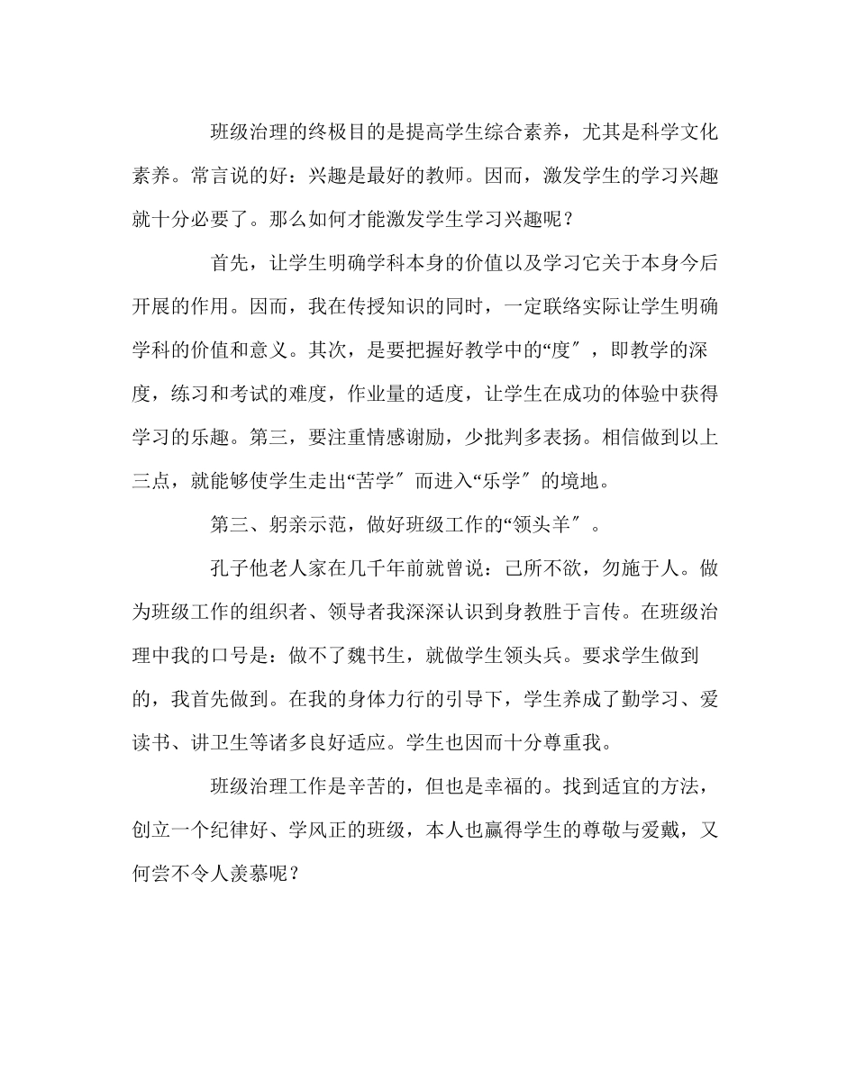 2023年班主任工作德育先行正学风身体力行学生敬班级管理心得体会.docx_第2页