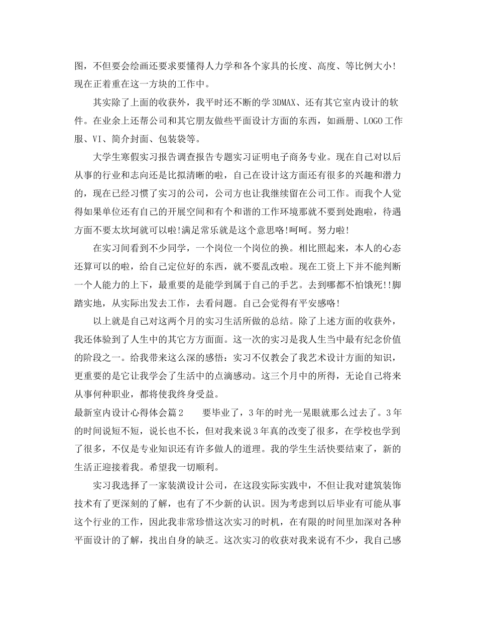 2023年室内设计心得体会2.docx_第2页