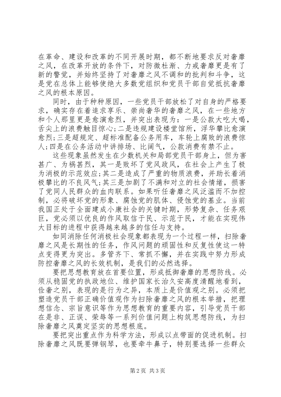 2023年扫除奢靡之风学习心得体会.docx_第2页