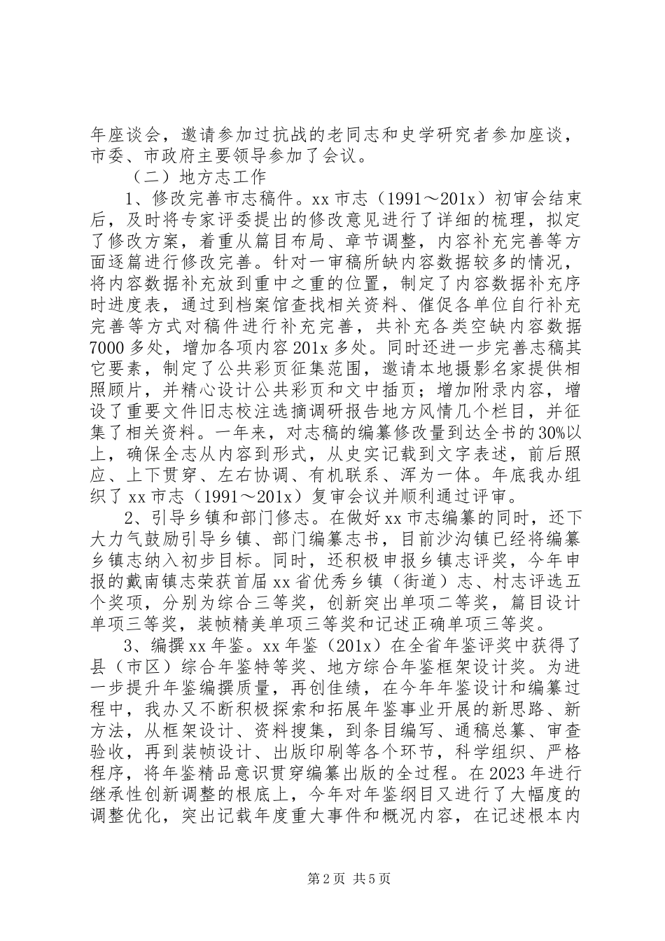 2023年史志办工作总结2.docx_第2页