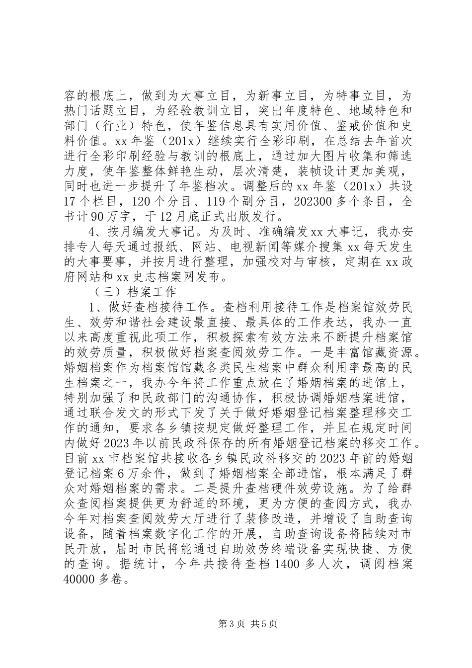 2023年史志办工作总结2.docx_第3页