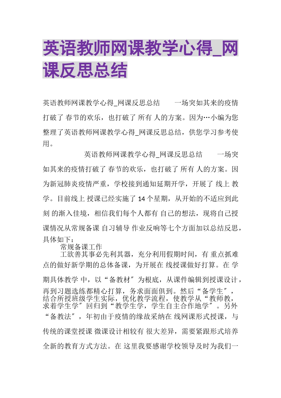 2023年英语教师网课教学心得_网课反思总结.doc_第1页