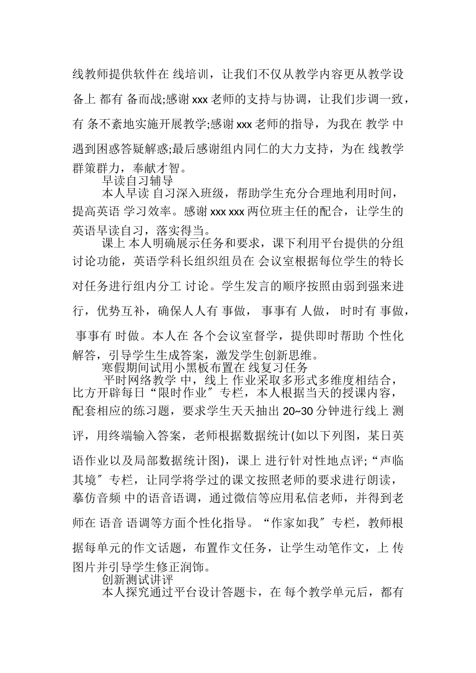 2023年英语教师网课教学心得_网课反思总结.doc_第2页