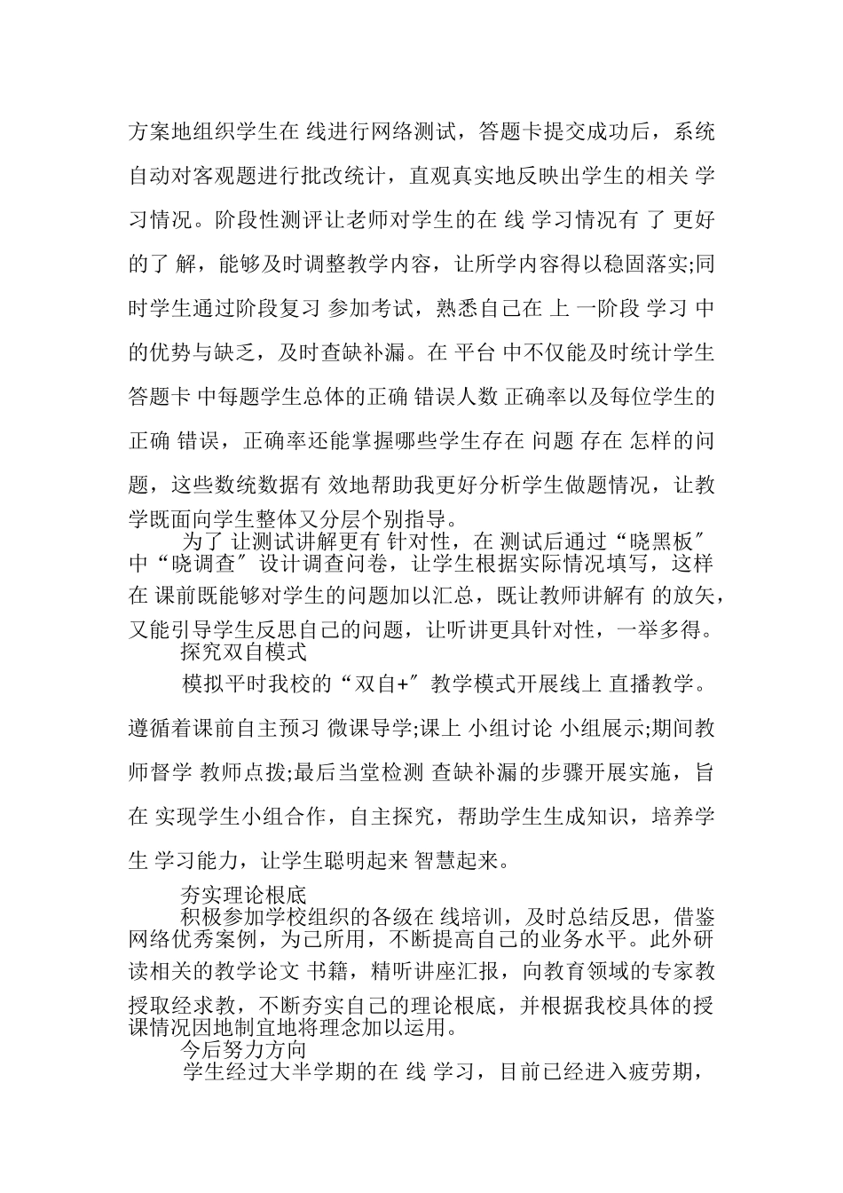 2023年英语教师网课教学心得_网课反思总结.doc_第3页