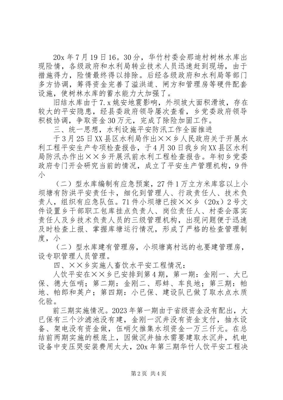 2023年水土保持站工作总结.docx_第2页