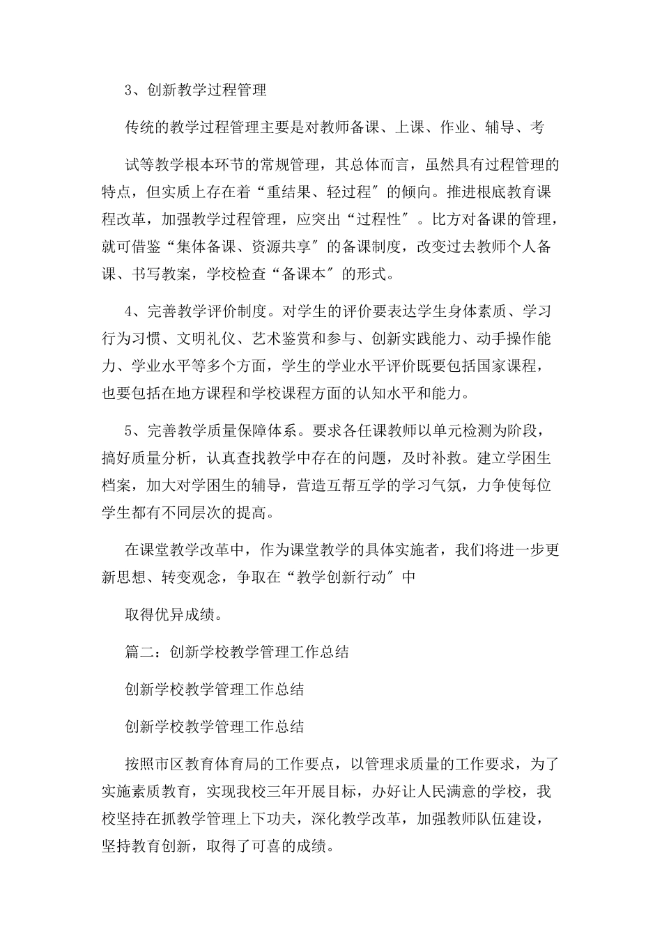 2023年教学创新工作总结.docx_第2页