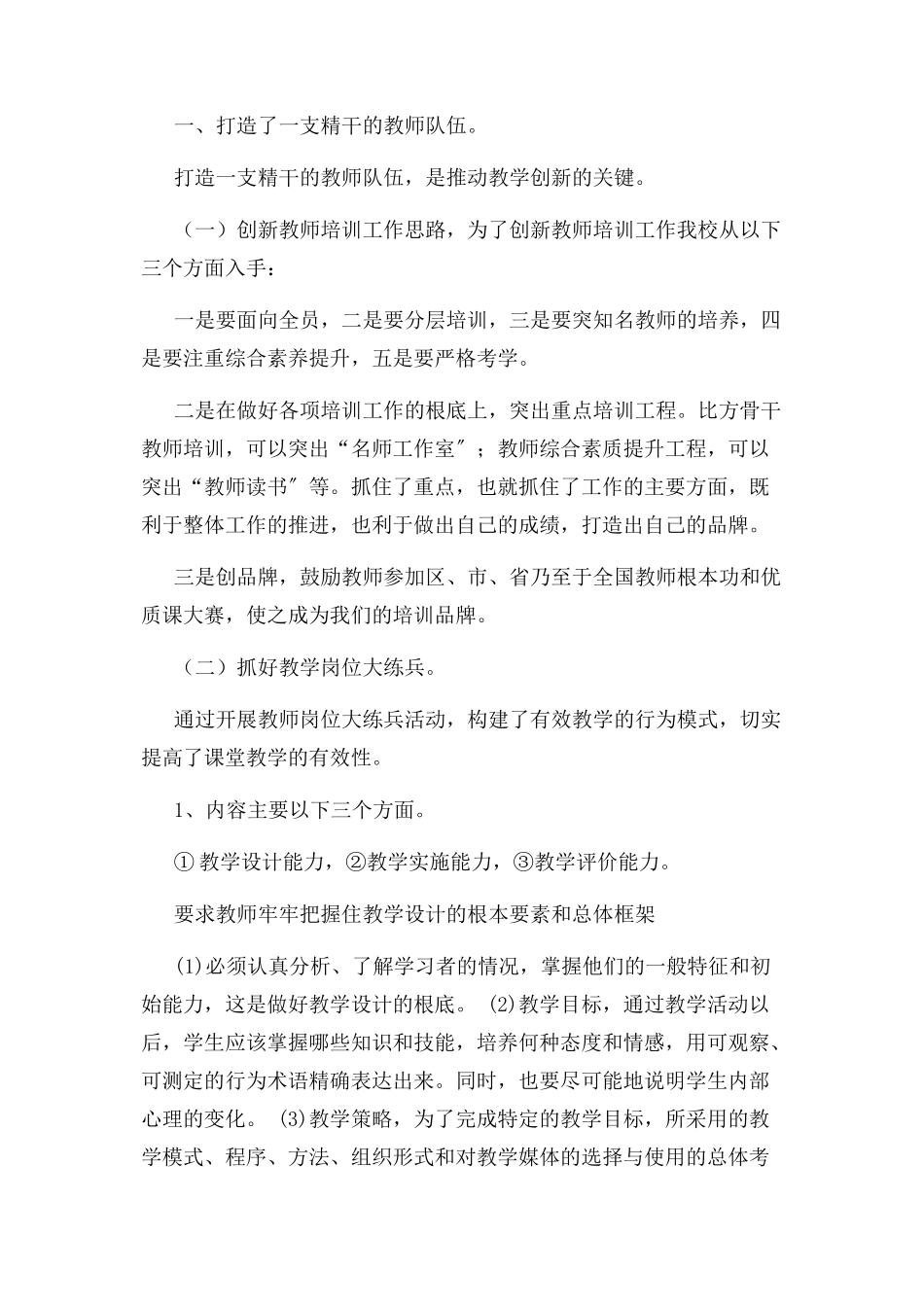 2023年教学创新工作总结.docx_第3页