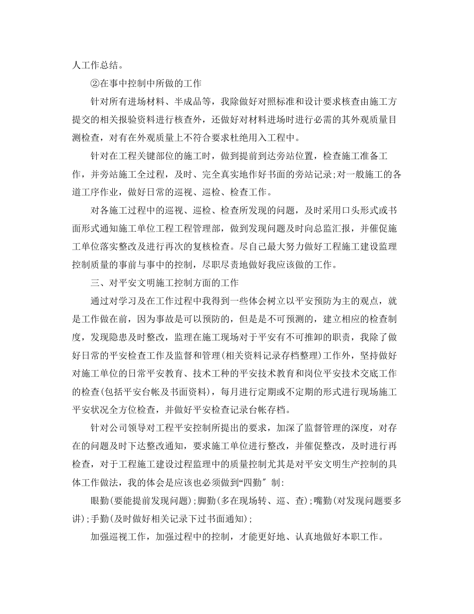 2023年安装监理半工作总结.docx_第2页