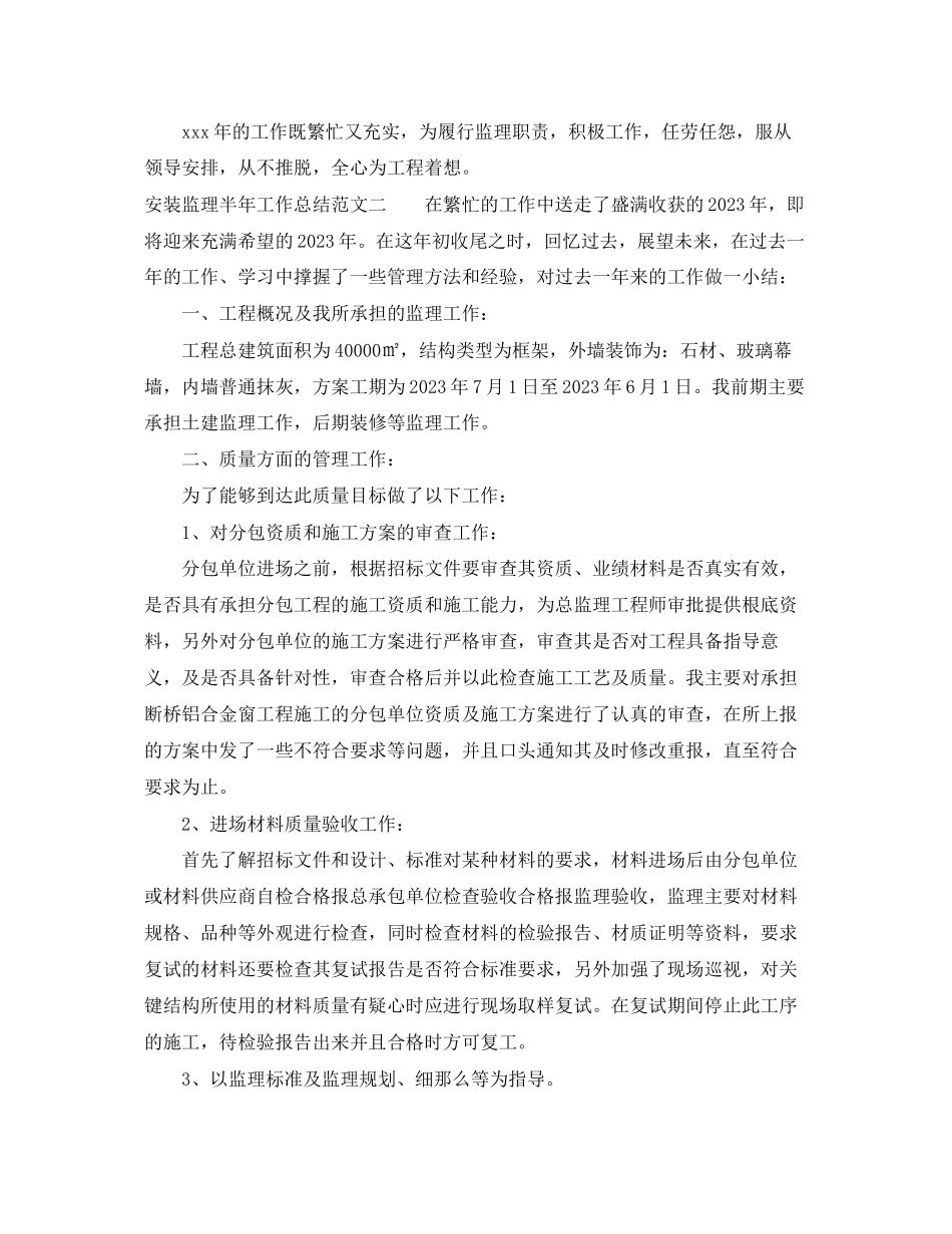 2023年安装监理半工作总结.docx_第3页