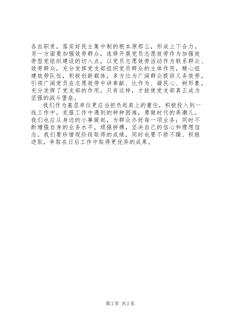 2023年观看十九大心得做好基层党员的管家.docx_第2页