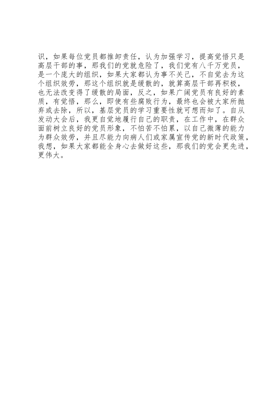 2023年动员大会心得体会[模版].docx_第2页