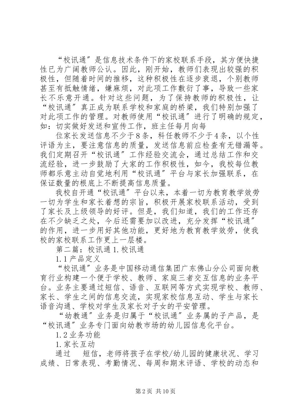 2023年校讯通工作总结.docx_第2页