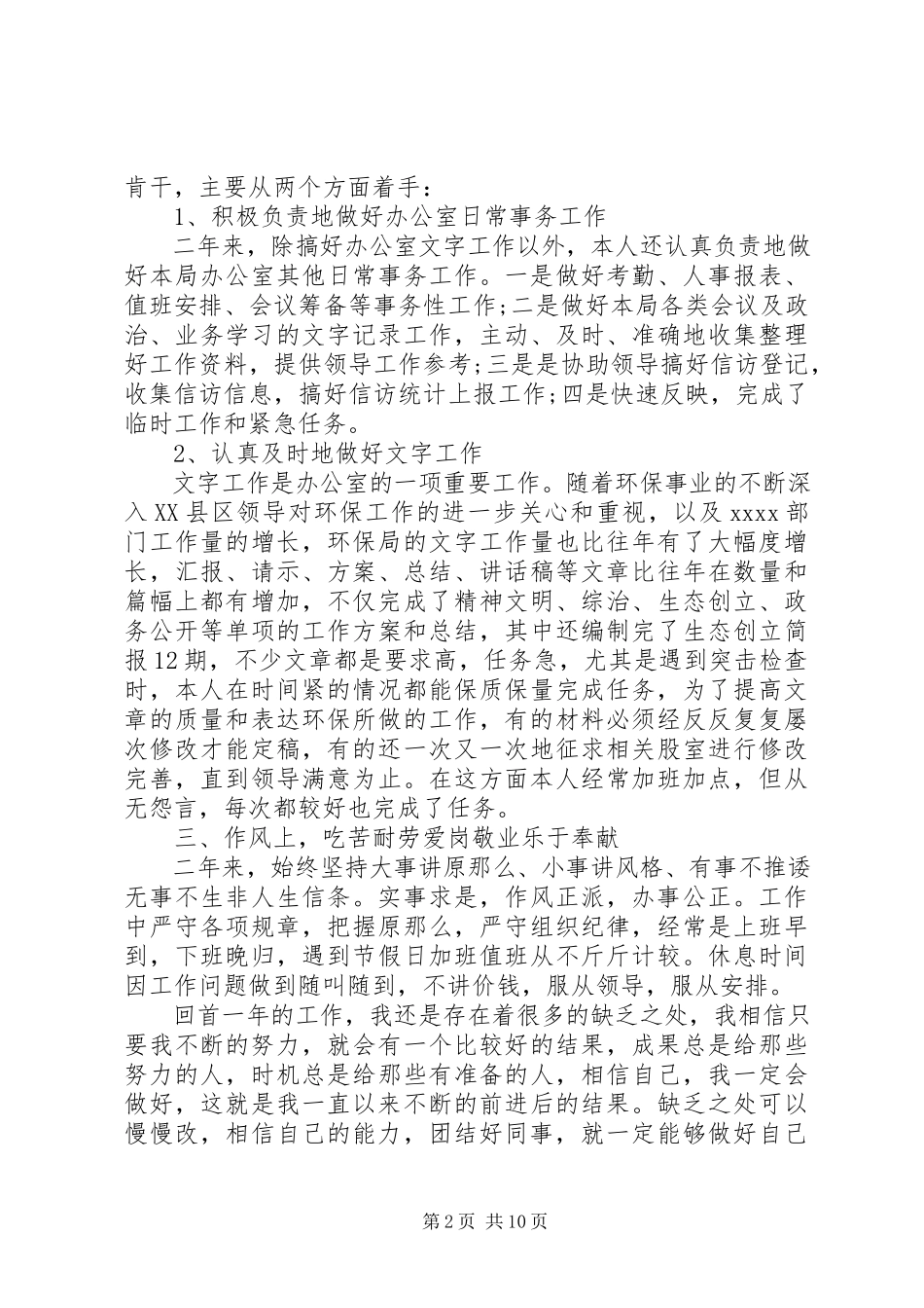 2023年办公室主任工作总结办公室主任工作总结大全工作总结新编.docx_第2页