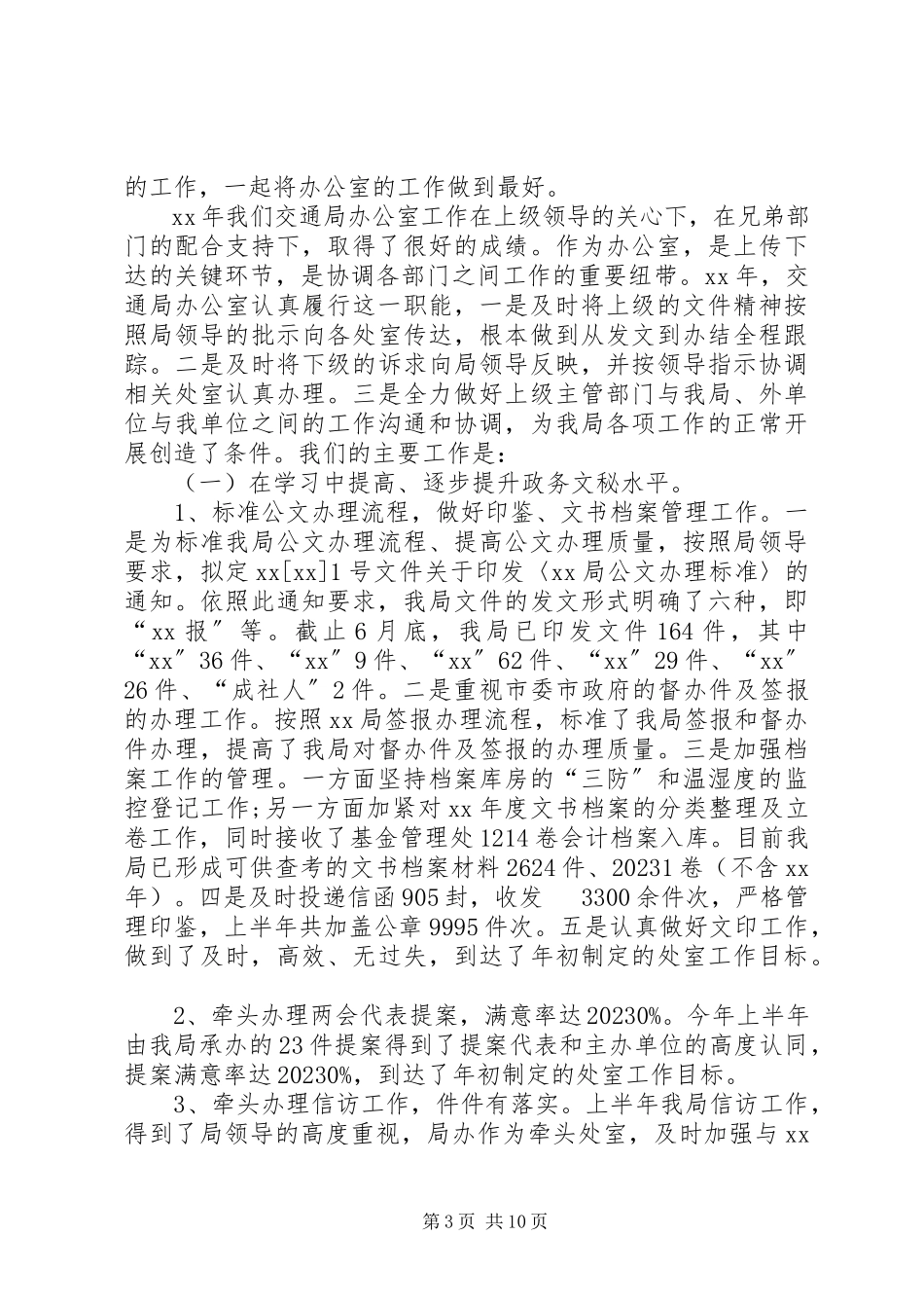 2023年办公室主任工作总结办公室主任工作总结大全工作总结新编.docx_第3页